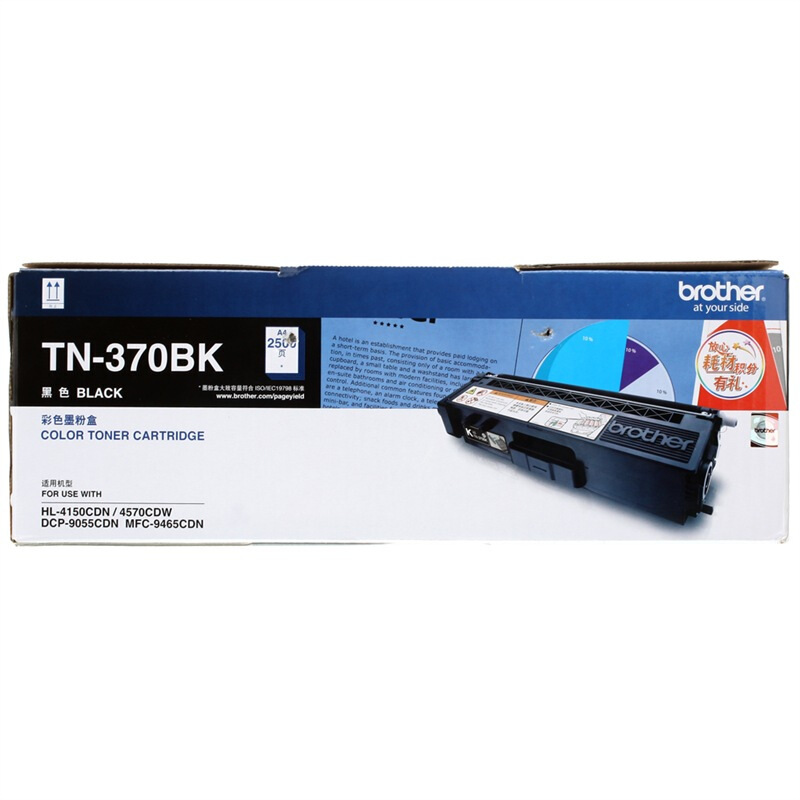 兄弟（brother） TN-370BK 彩色打印機墨粉（黑色）_http://www.bzsa.cn/img/sp/91/2e48cf19-1bb9-4fbc-8343-c50809739622.jpg