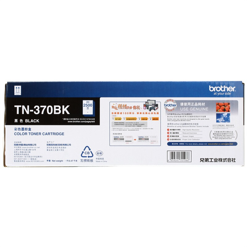 兄弟（brother） TN-370BK 彩色打印機墨粉（黑色）_http://www.bzsa.cn/img/sp/91/d11209d2-db5e-49ee-ae83-fb0e3fc7dad4.jpg