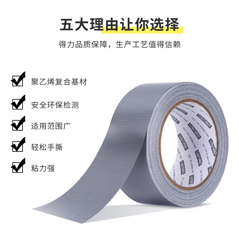 得力 強力布基膠帶 耐磨防水易手撕48mm*20m*230μm  30800_http://www.bzsa.cn/newimg/C202207/1657618155835.jpg