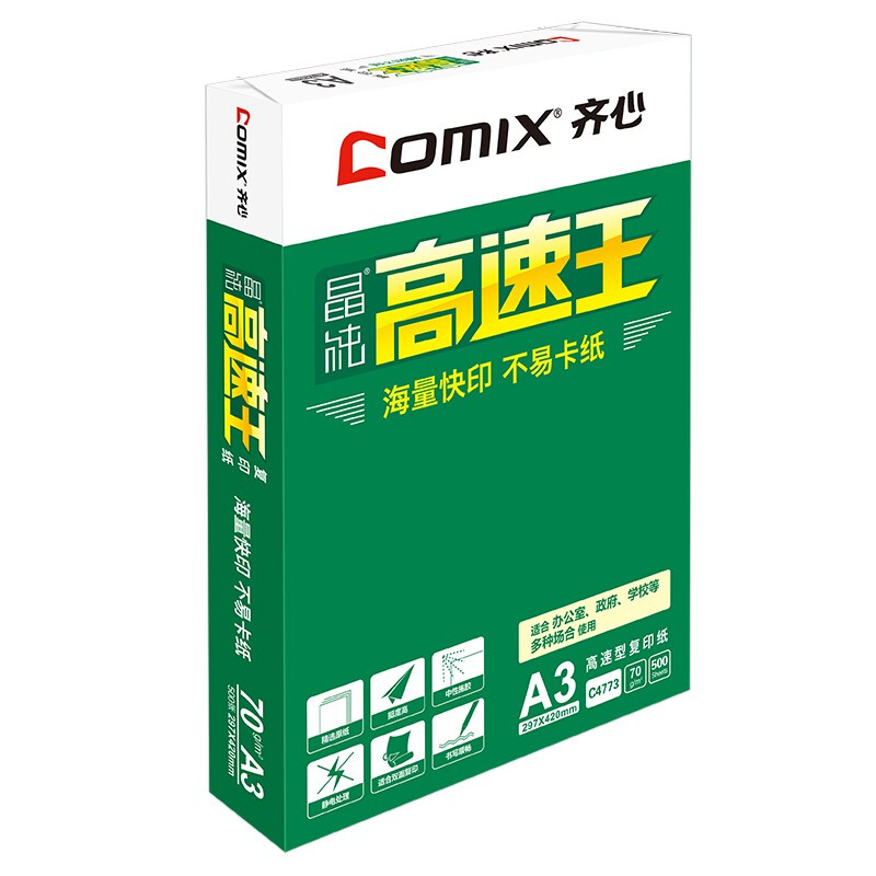 齊心（COMIX）晶純高速王打印紙復(fù)印紙辦公用品 A3 70g 整箱（2000張）C4773-4_http://www.bzsa.cn/newimg/C202207/1658289297586.jpg