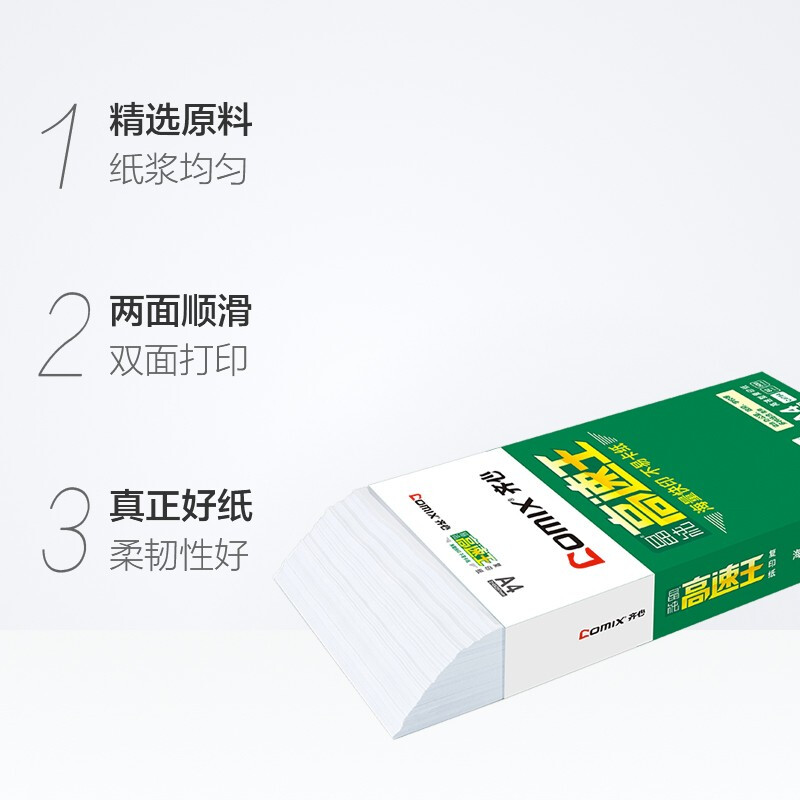 齊心（COMIX）晶純高速王打印紙復(fù)印紙辦公用品 A3 70g 整箱（2000張）C4773-4_http://www.bzsa.cn/newimg/C202207/1658289297625.jpg
