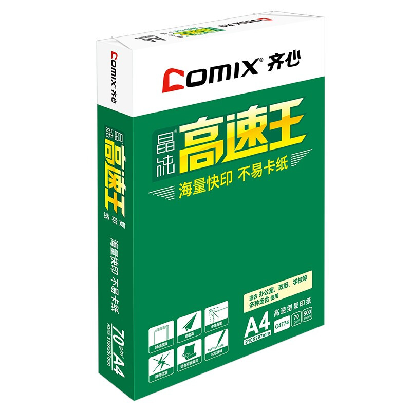 齊心（COMIX）晶純高速王打印紙復(fù)印紙辦公用品 A4 70g 整箱（2000張）C4774-5_http://www.bzsa.cn/newimg/C202207/1658289676934.jpg