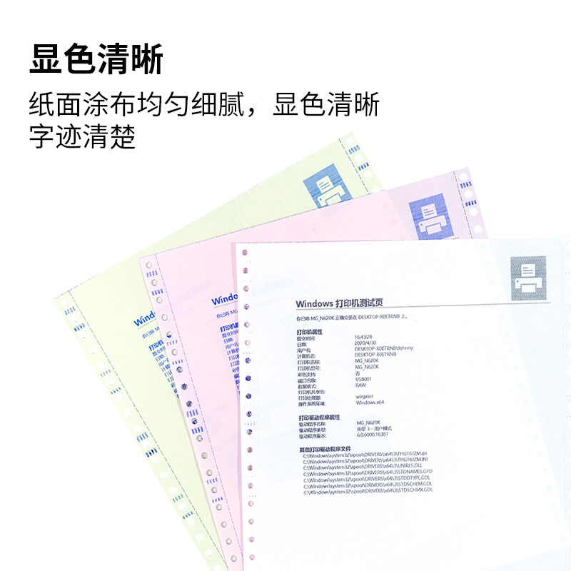 晨光(M&G)文具二聯(lián)三等分電腦打印紙 彩色針式打印紙241-2-1/3 80列 撕邊 色序:白紅 1000頁/箱APYY4S64_http://www.bzsa.cn/newimg/C202207/1658297016847.jpg
