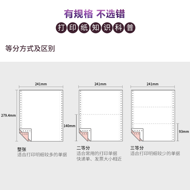 晨光(M&G)文具二聯(lián)三等分電腦打印紙 彩色針式打印紙241-2-1/3 80列 撕邊 色序:白紅 1000頁/箱APYY4S64_http://www.bzsa.cn/newimg/C202207/1658297017084.jpg