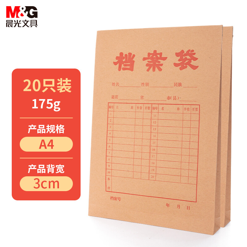 晨光（M&G） APYRAP01 高檔牛皮紙檔案袋A4