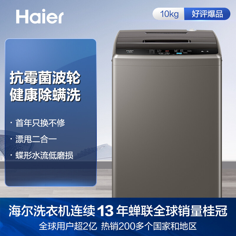 海爾（Haier）洗衣機(jī) 10公斤大容量 EB100Z109_http://www.bzsa.cn/newimg/C202208/1660729313954.jpg