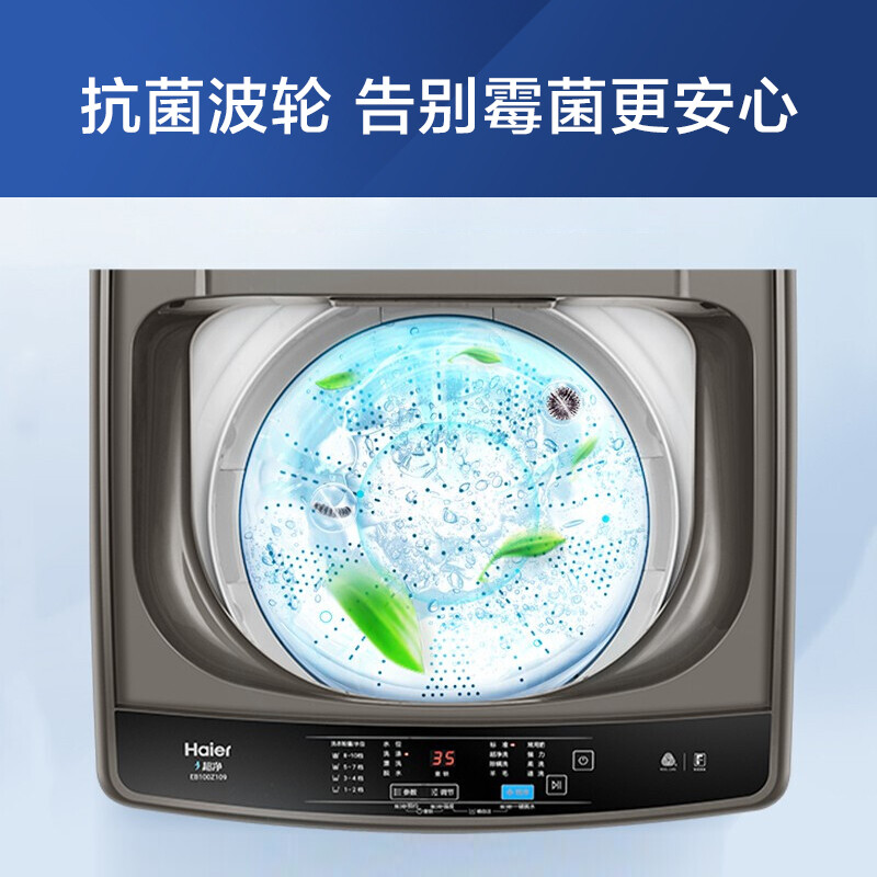 海爾（Haier）洗衣機(jī) 10公斤大容量 EB100Z109_http://www.bzsa.cn/newimg/C202208/1660729314235.jpg
