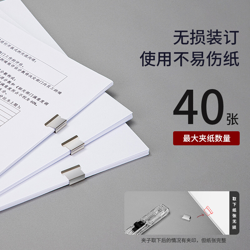 得力(deli)辦公裝訂推夾器套裝(推夾器+60枚補(bǔ)充夾) 可夾紙張數(shù)40張 透明白33183_http://www.bzsa.cn/newimg/C202208/1661935525763.jpg