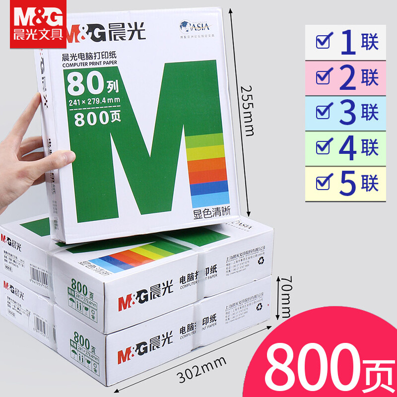晨光（M&G） 針式電腦打印機(jī)紙二聯(lián)/三聯(lián)/四聯(lián)會(huì)計(jì)記賬憑證清單發(fā)送貨出庫單 二聯(lián)三等分/APYY4W05C_http://www.bzsa.cn/newimg/C202209/1662004086969.jpg