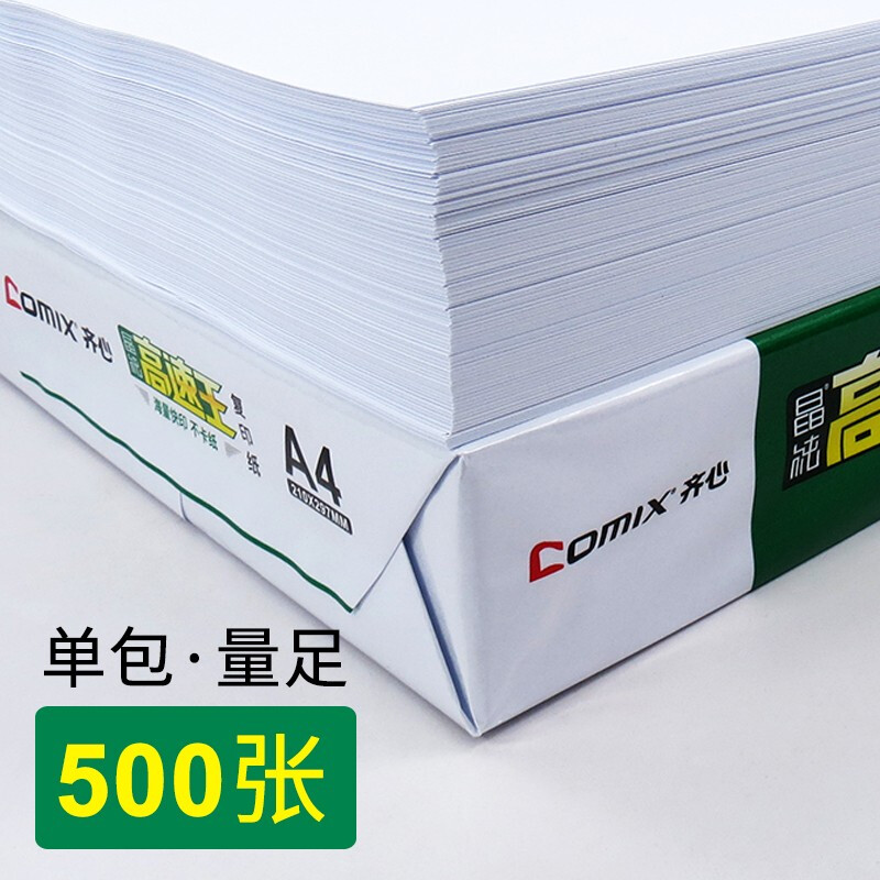 齊心（COMIX）C4774-5  A3 70g 高速王 打印紙 500張/包 4包/箱_http://www.bzsa.cn/newimg/C202209/1662021945210.jpg