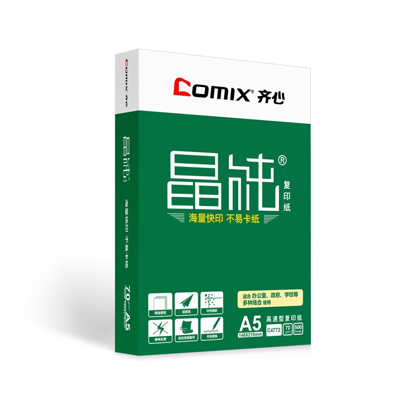 齊心（COMIX） C4774-5 A5 70g 高速王 打印紙 500張/包 5包/箱_http://www.bzsa.cn/newimg/C202209/1662023433979.jpg