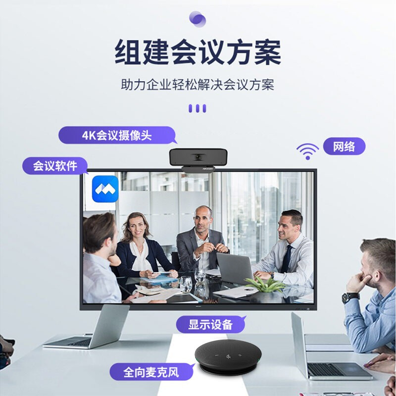 ?？低旽IKVISION會(huì)議攝像頭800萬(wàn)套裝65VA300B（套裝）_http://www.bzsa.cn/newimg/C202209/1662081179117.jpg