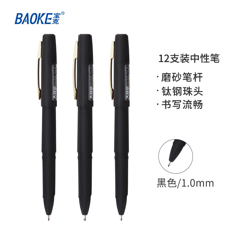 寶克（BAOKE）PC1848 1.0mm大容量黑色中性筆品質(zhì)辦公簽字筆磨砂筆桿水筆 12支/盒_http://www.bzsa.cn/newimg/C202209/1662539104555.jpg
