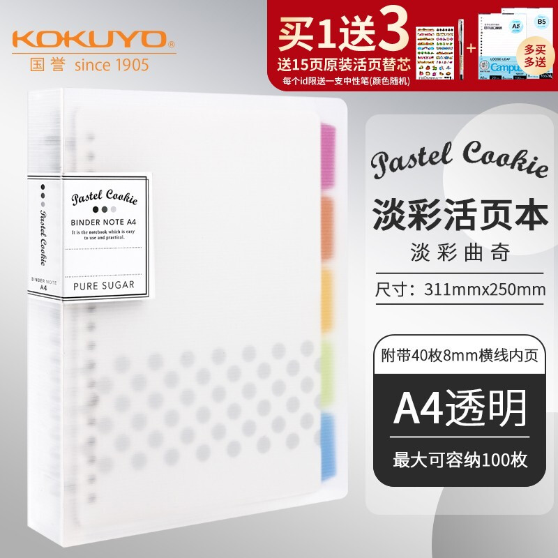 國(guó)譽(yù) 活頁(yè)本記事本子文具 A4 透明 WSG-RUCP