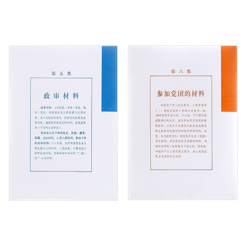 西瑪(SIMAA) 干部檔案分類紙干部人事檔案專用普通索引紙十大分類紙 10套_http://www.bzsa.cn/newimg/C202210/1665216011629.jpg