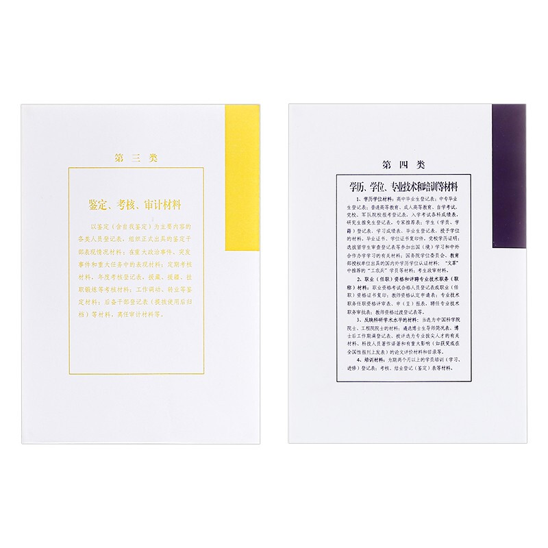 西瑪(SIMAA) 干部檔案分類紙干部人事檔案專用普通索引紙十大分類紙 10套_http://www.bzsa.cn/newimg/C202210/1665216011691.jpg
