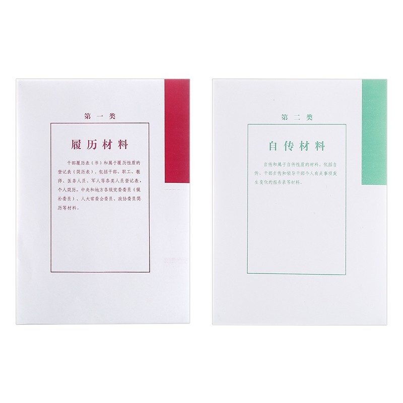 西瑪(SIMAA) 干部檔案分類紙干部人事檔案專用普通索引紙十大分類紙 10套_http://www.bzsa.cn/newimg/C202210/1665216012192.jpg