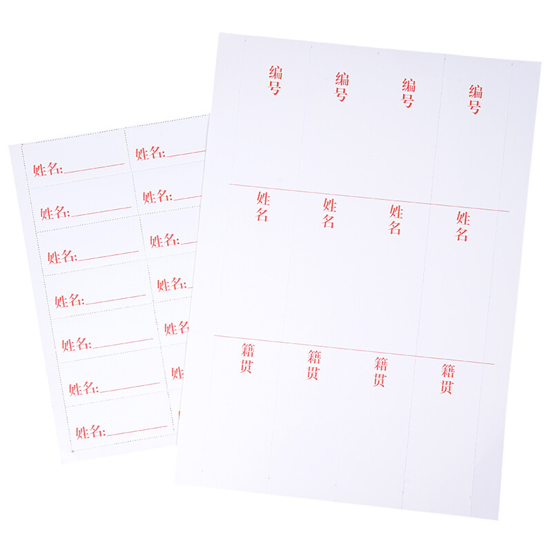 西瑪(SIMAA)10張 干部人事檔案盒姓名標(biāo)簽紙 24106