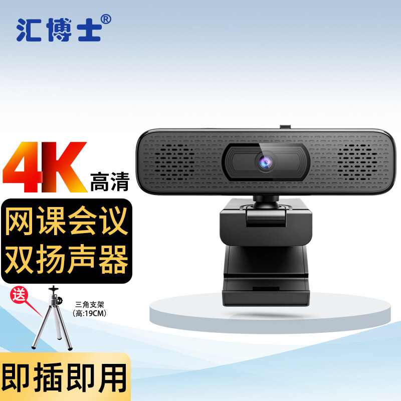 匯博士 視頻攝像頭 高清1080pUSB三合一D80標(biāo)配_http://www.bzsa.cn/newimg/C202210/1665988165389.jpg