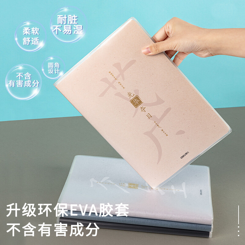 得力(deli)古語系列筆記本子膠套本 16K96張 4本裝 T1696_http://www.bzsa.cn/newimg/C202210/1666842196529.jpg