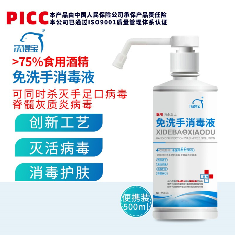洗得寶 75%酒精免洗洗手液500ml 乙醇免洗酒精手消毒液居家辦公學(xué)校_http://www.bzsa.cn/newimg/C202211/1667873636021.jpg