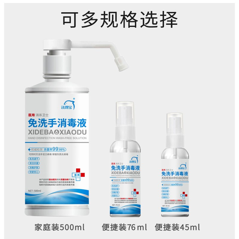 洗得寶 75%醫(yī)用酒精免洗洗手液 免洗手消毒液76ml 居家辦公學(xué)校便攜_http://www.bzsa.cn/newimg/C202211/1667887995094.jpg