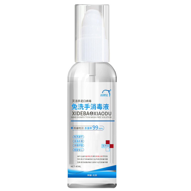 洗得寶滅手足口病毒免洗手消毒液75度酒精免洗手液45ml_http://www.bzsa.cn/newimg/C202211/1667888431292.jpg