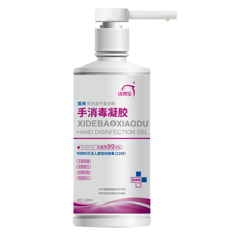 洗得寶 醫(yī)用免洗洗手液 兒童家用辦公免洗手消毒凝膠500ml_http://www.bzsa.cn/newimg/C202211/1667888728953.jpg