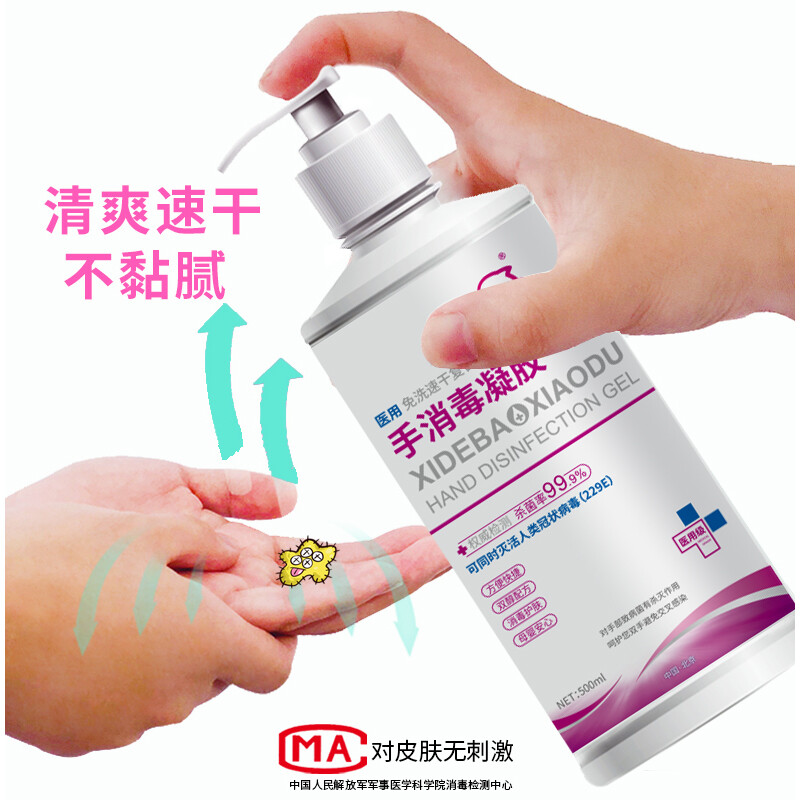 洗得寶 醫(yī)用免洗洗手液 兒童家用辦公免洗手消毒凝膠500ml_http://www.bzsa.cn/newimg/C202211/1667888729059.jpg