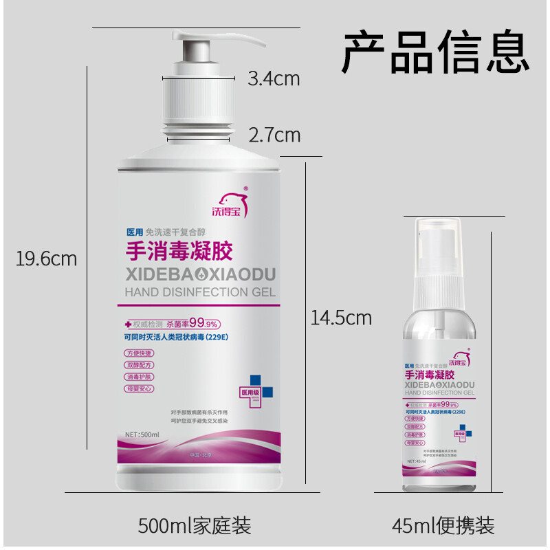 洗得寶 醫(yī)用免洗洗手液 兒童家用辦公免洗手消毒凝膠500ml_http://www.bzsa.cn/newimg/C202211/1667888729109.jpg