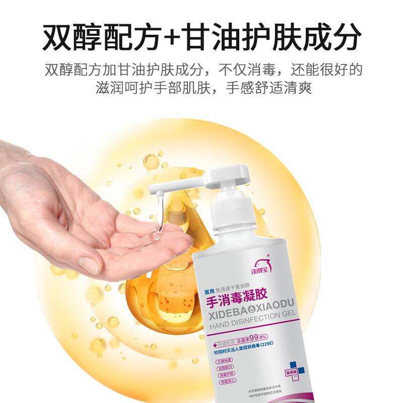 洗得寶 醫(yī)用免洗洗手液 兒童家用辦公免洗手消毒凝膠500ml_http://www.bzsa.cn/newimg/C202211/1667888729161.jpg