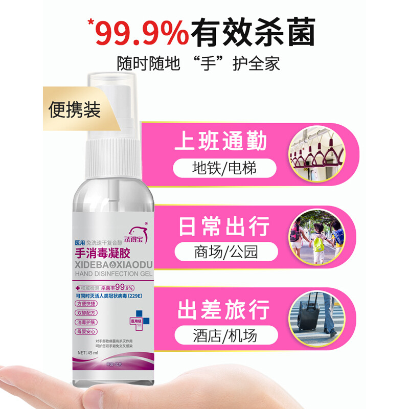 洗得寶 醫(yī)用酒精免洗洗手液 免洗手消毒凝膠手消毒液76ml_http://www.bzsa.cn/newimg/C202211/1667888920872.jpg