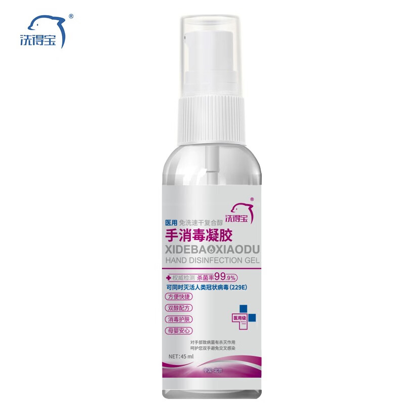 洗得寶 復(fù)合醇免洗手消毒凝膠45ml 45ml/瓶_http://www.bzsa.cn/newimg/C202211/1668132873509.jpg