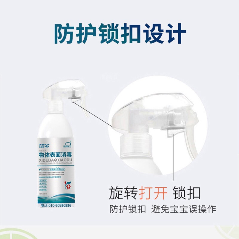 洗得寶 消毒液家居物表清潔消毒噴霧500ml_http://www.bzsa.cn/newimg/C202211/1668133568155.jpg