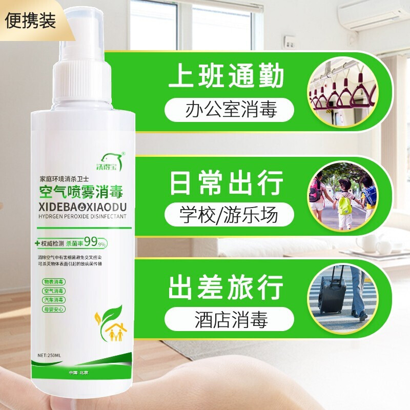 洗得寶 消毒液空氣消毒液250ml_http://www.bzsa.cn/newimg/C202211/1668135568185.jpg