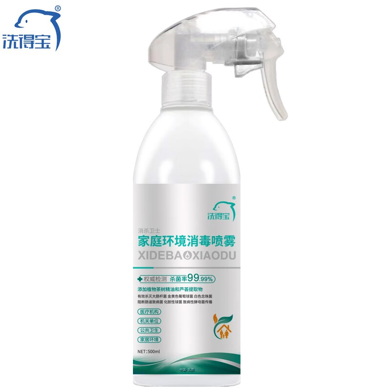 洗得寶 消毒液家庭環(huán)境消毒噴霧500ml_http://www.bzsa.cn/newimg/C202211/1668147647507.jpg