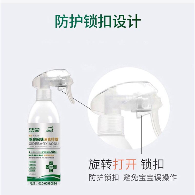 洗得寶 除臭消毒噴霧去異味不含酒精消毒液250ml_http://www.bzsa.cn/newimg/C202211/1668148527056.jpg