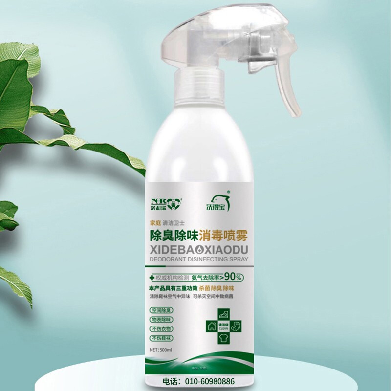 洗得寶 除臭消毒噴霧去異味不含酒精消毒液250ml_http://www.bzsa.cn/newimg/C202211/1668148527330.jpg