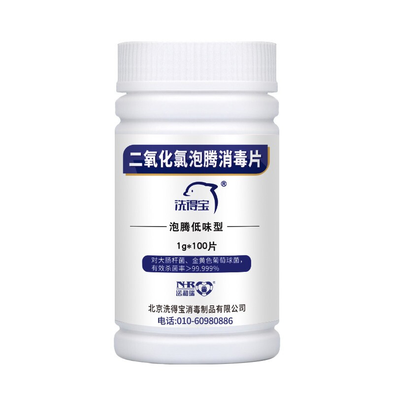 洗得寶 二氧化氯片1g*100片 空間消毒_http://www.bzsa.cn/newimg/C202211/1668149246298.jpg