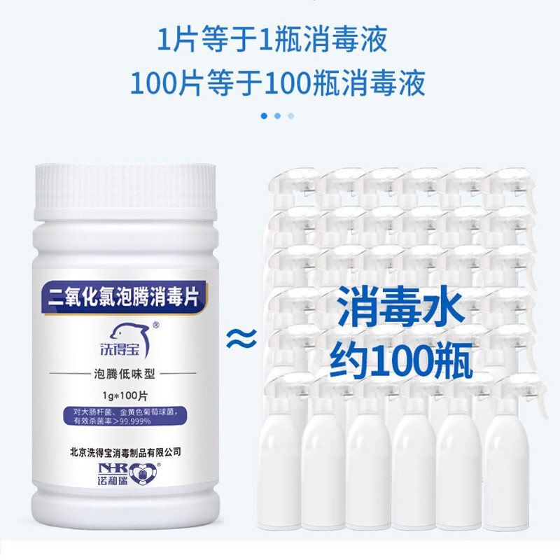 洗得寶 二氧化氯片1g*100片 空間消毒_http://www.bzsa.cn/newimg/C202211/1668149246453.jpg