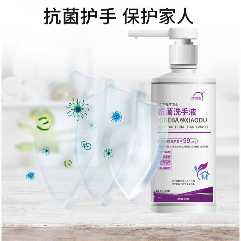洗得寶 抗菌洗手液消毒洗手液 護(hù)膚保濕殺菌500ml/瓶_http://www.bzsa.cn/newimg/C202211/1668149420508.jpg