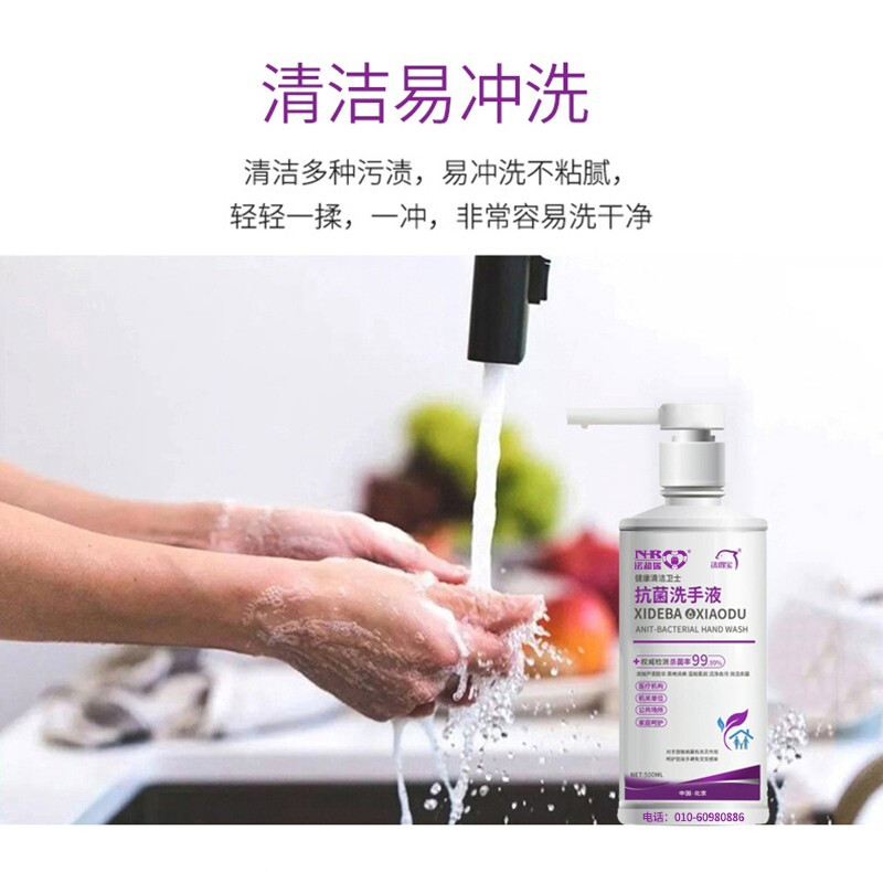 洗得寶 抗菌洗手液消毒洗手液 護(hù)膚保濕殺菌500ml/瓶_http://www.bzsa.cn/newimg/C202211/1668149420628.jpg