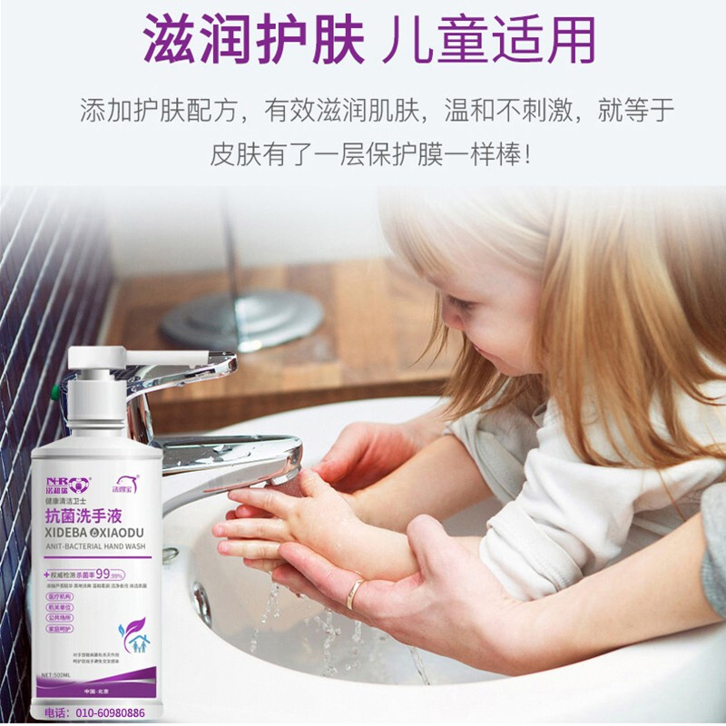 洗得寶 抗菌洗手液消毒洗手液 護(hù)膚保濕殺菌500ml/瓶_http://www.bzsa.cn/newimg/C202211/1668149420926.jpg
