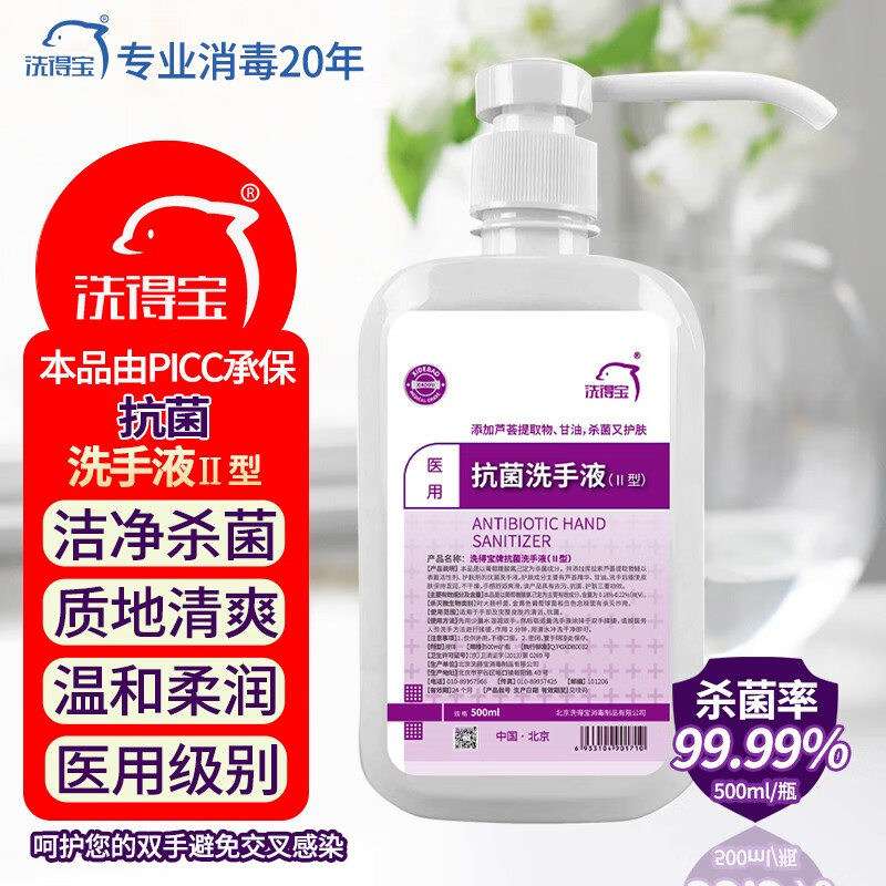 洗得寶 抗菌洗手液（Ⅱ型）500ml