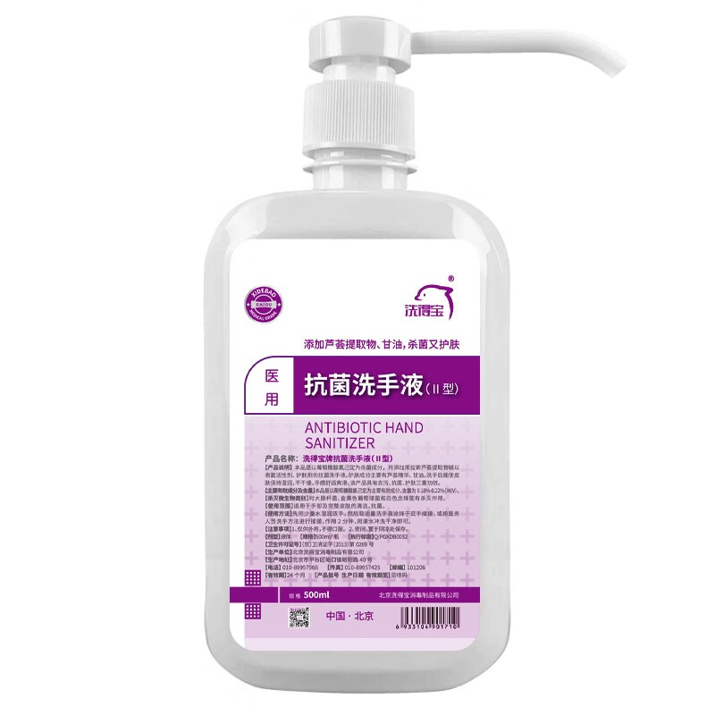 洗得寶 抗菌洗手液（Ⅱ型）500ml_http://www.bzsa.cn/newimg/C202211/1668151350979.jpg