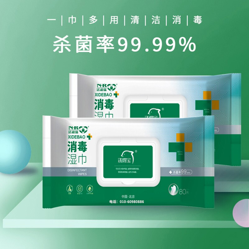 洗得寶 消毒濕巾殺菌99.99%成人兒童衛(wèi)生濕紙巾不含酒精溫和配方_http://www.bzsa.cn/newimg/C202211/1668151460989.jpg