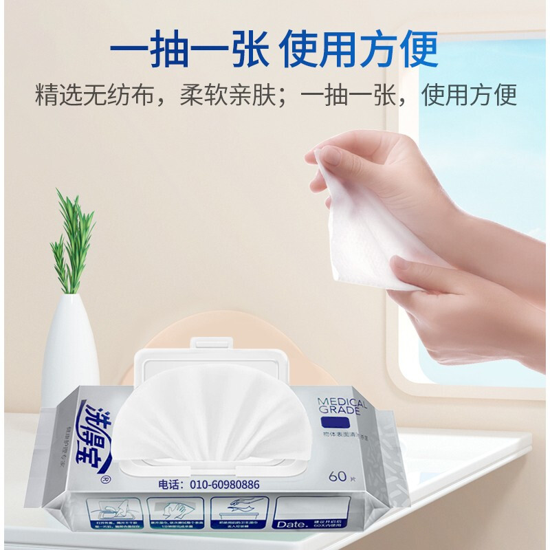 洗得寶 消毒濕巾60片醫(yī)院用物體表面馬桶消毒濕巾除菌濕巾殺菌消毒_http://www.bzsa.cn/newimg/C202211/1668151577343.jpg