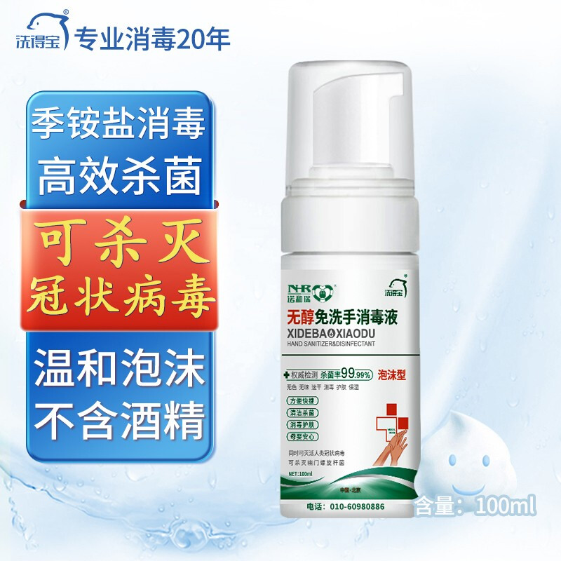 洗得寶 免洗洗手液 不含酒精免洗手消毒液50ml泡沫型