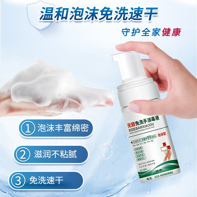 洗得寶 免洗洗手液 不含酒精免洗手消毒液100ml泡沫型_http://www.bzsa.cn/newimg/C202211/1668152502866.jpg