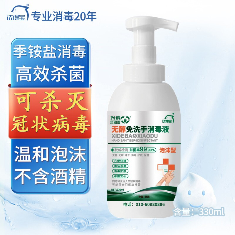 洗得寶 免洗洗手液 兒童便攜家用免洗手消毒液330ml不含酒精無(wú)醇泡沫型